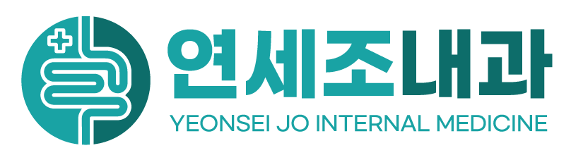 연세조내과 로고